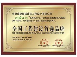 地球公社品牌系列產(chǎn)品全國(guó)工程建設(shè)首選..