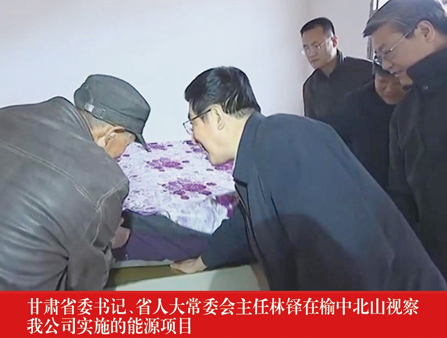 甘肅省委書記、省人大常委會(huì)主任林鐸在榆中北山視察我公司實(shí)施的能源項(xiàng)目