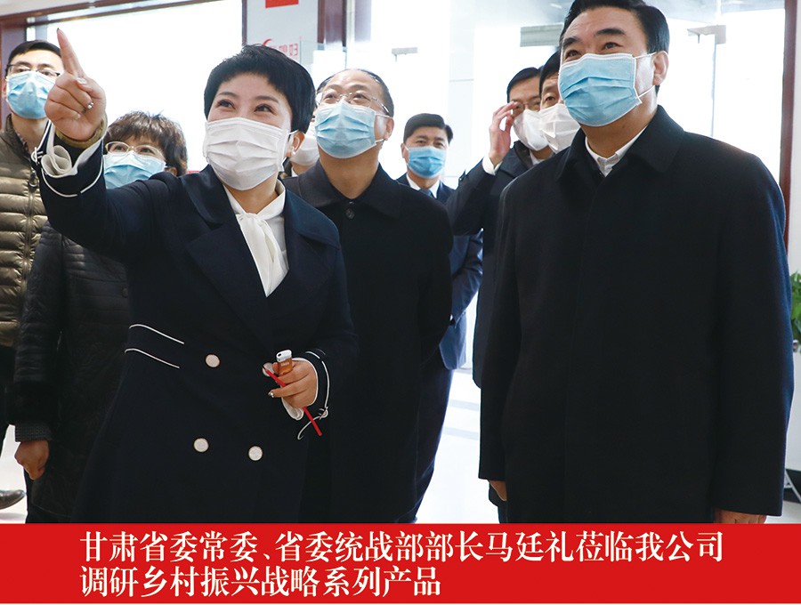 甘肅省委常委、省委統(tǒng)戰(zhàn)部部長(zhǎng)馬延禮蒞臨我公司調(diào)研鄉(xiāng)村振興戰(zhàn)略系列產(chǎn)品