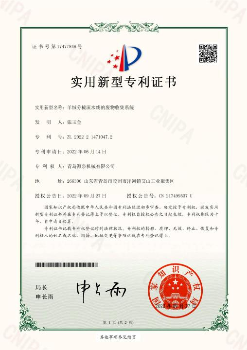 喜訊！祝賀我司獲得多項(xiàng)實(shí)用新型專利證書